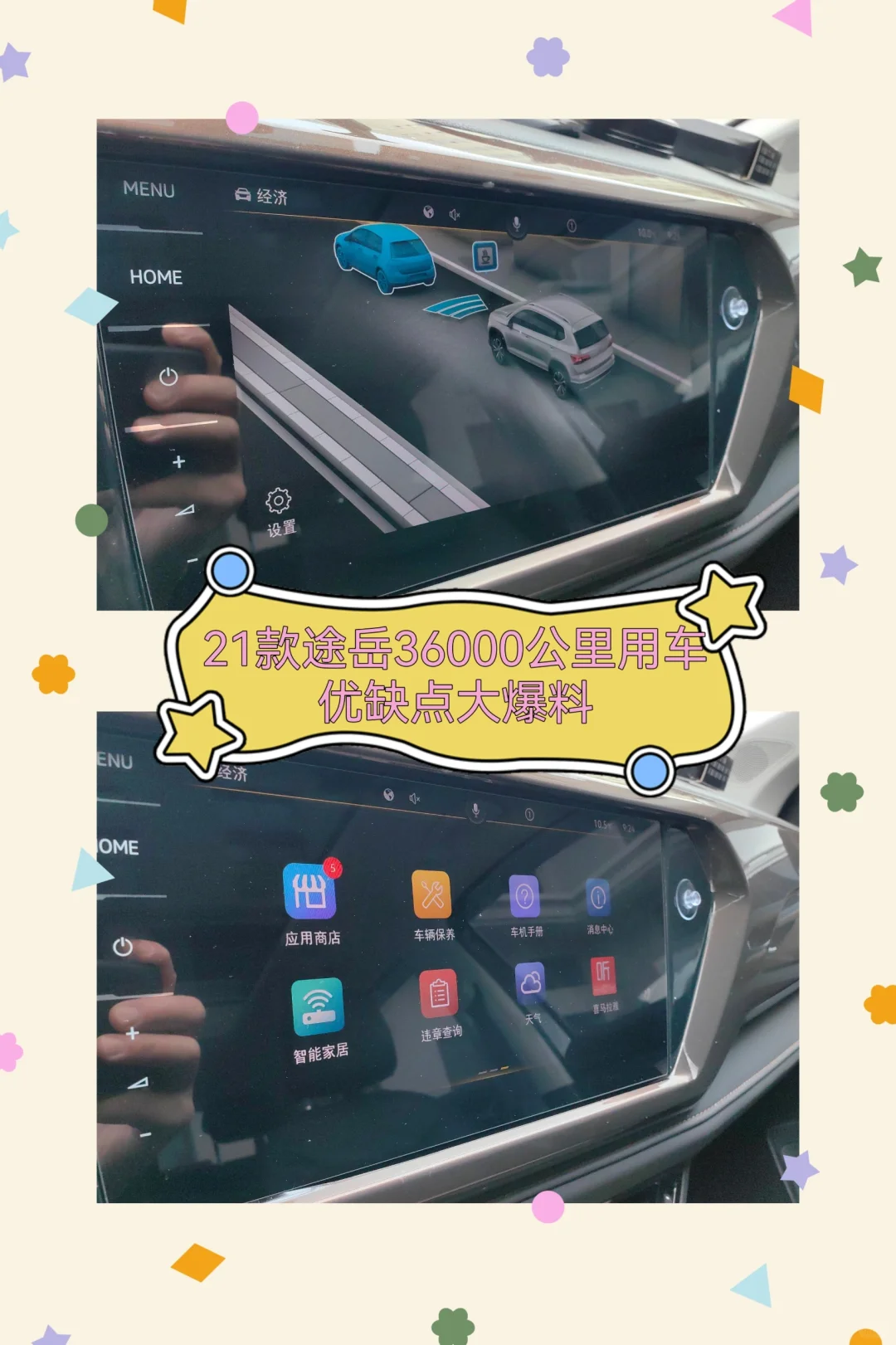 21款途岳36000公里用车优缺点大爆料