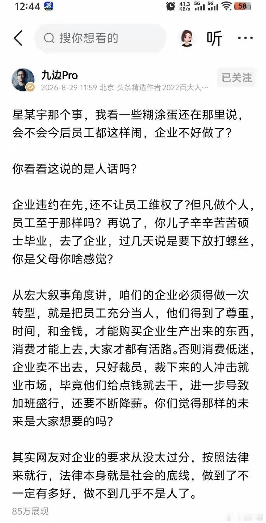 九边Pro：星某宇这事，还有人在心疼企业，我看是没疼到自己身上 ​​​