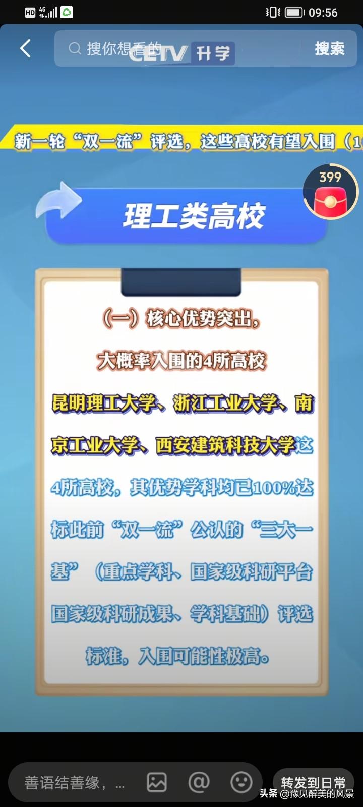 定调，这4所高校入围双一流高校已经板上钉钉，分别是昆明理工大学、浙江工业大学、南