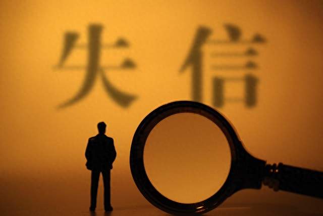 老赖和失信人是一回事？很多老百姓都搞混了