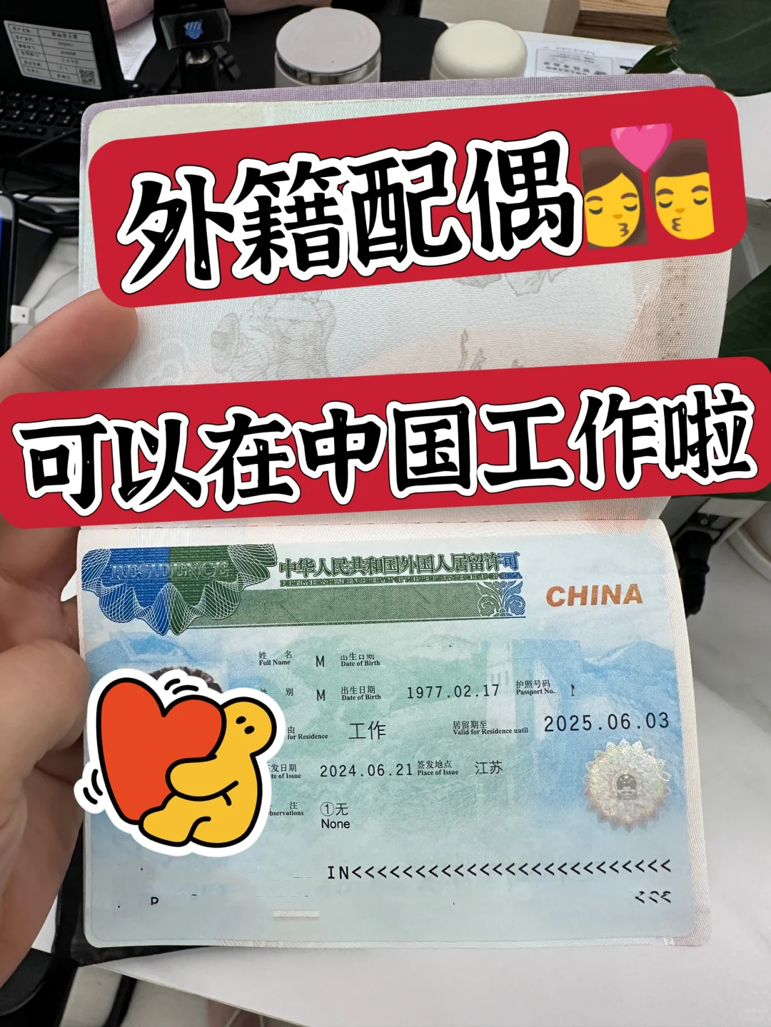 中国Q2探亲签证转中国工作签证成功啦！