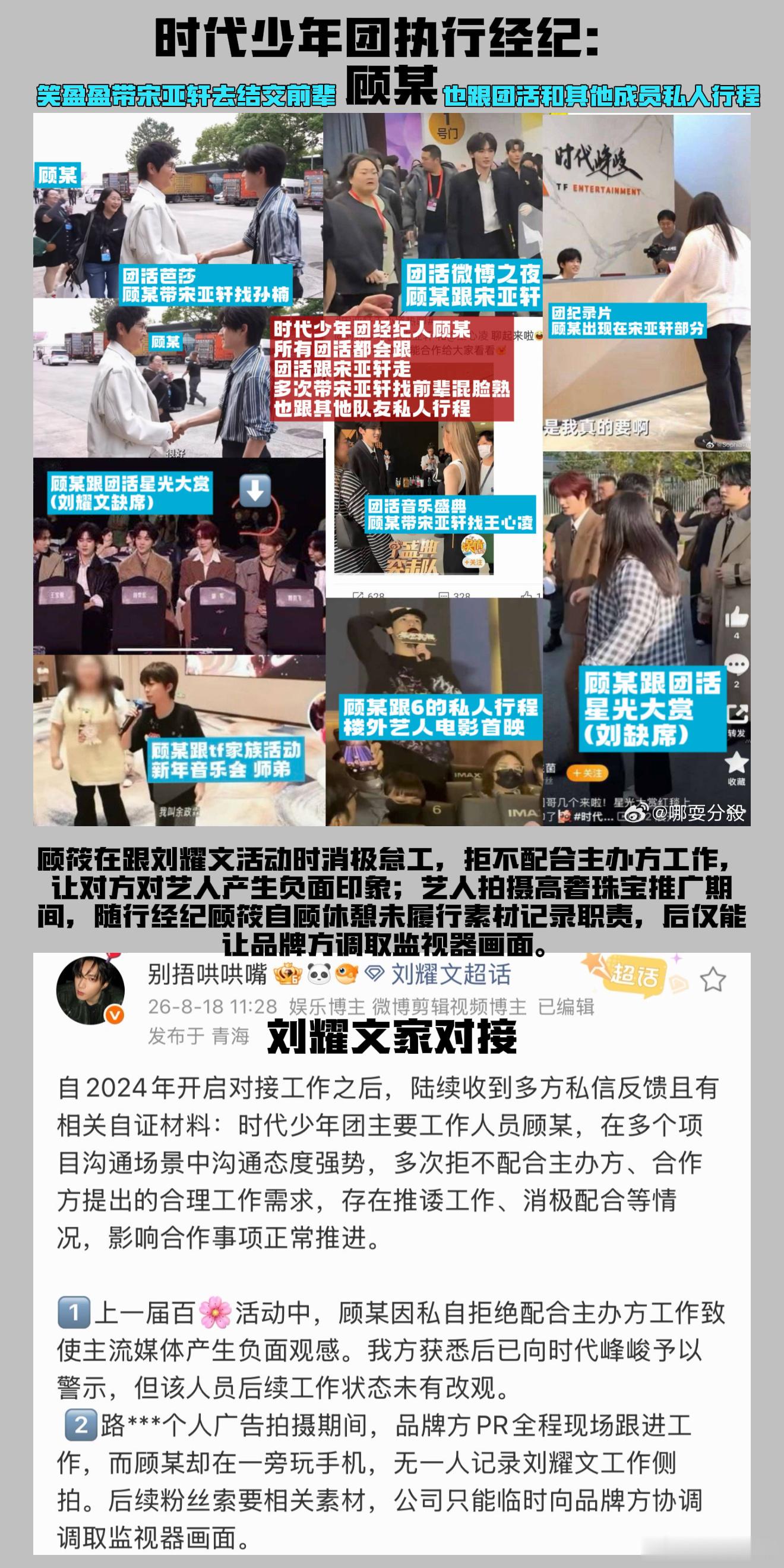 刘耀文粉丝本无意关心他人维全，可8.18刘耀文被宋亚轩粉丝强行换头外界对宋亚轩的