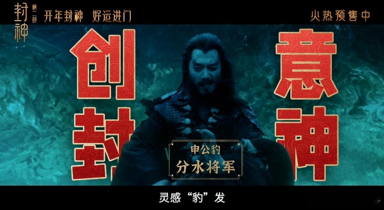 封神特别视频送你开年福运  封神里的神仙还是太全面了 看中华神话迎新年祝福，怎么