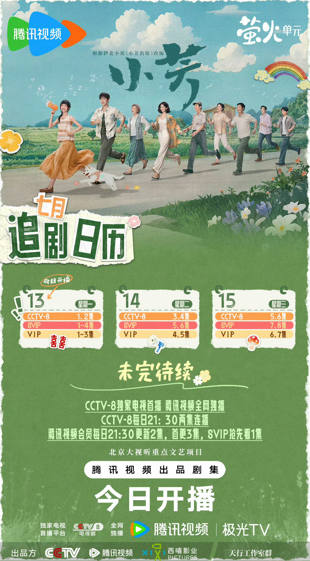小芳开播小芳会是黑马吗，都市话题剧，很接地气啊！未婚先孕、彩礼压价、带球征婚、懦