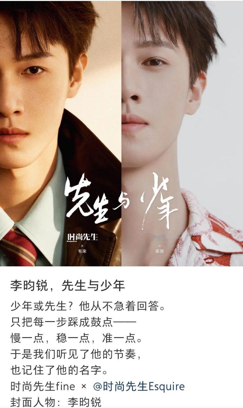 李昀锐✖️时尚先生杂志预热。 ​​​