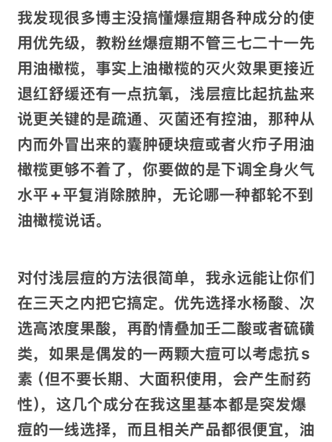 突然爆痘用油橄榄就是在浪费时间