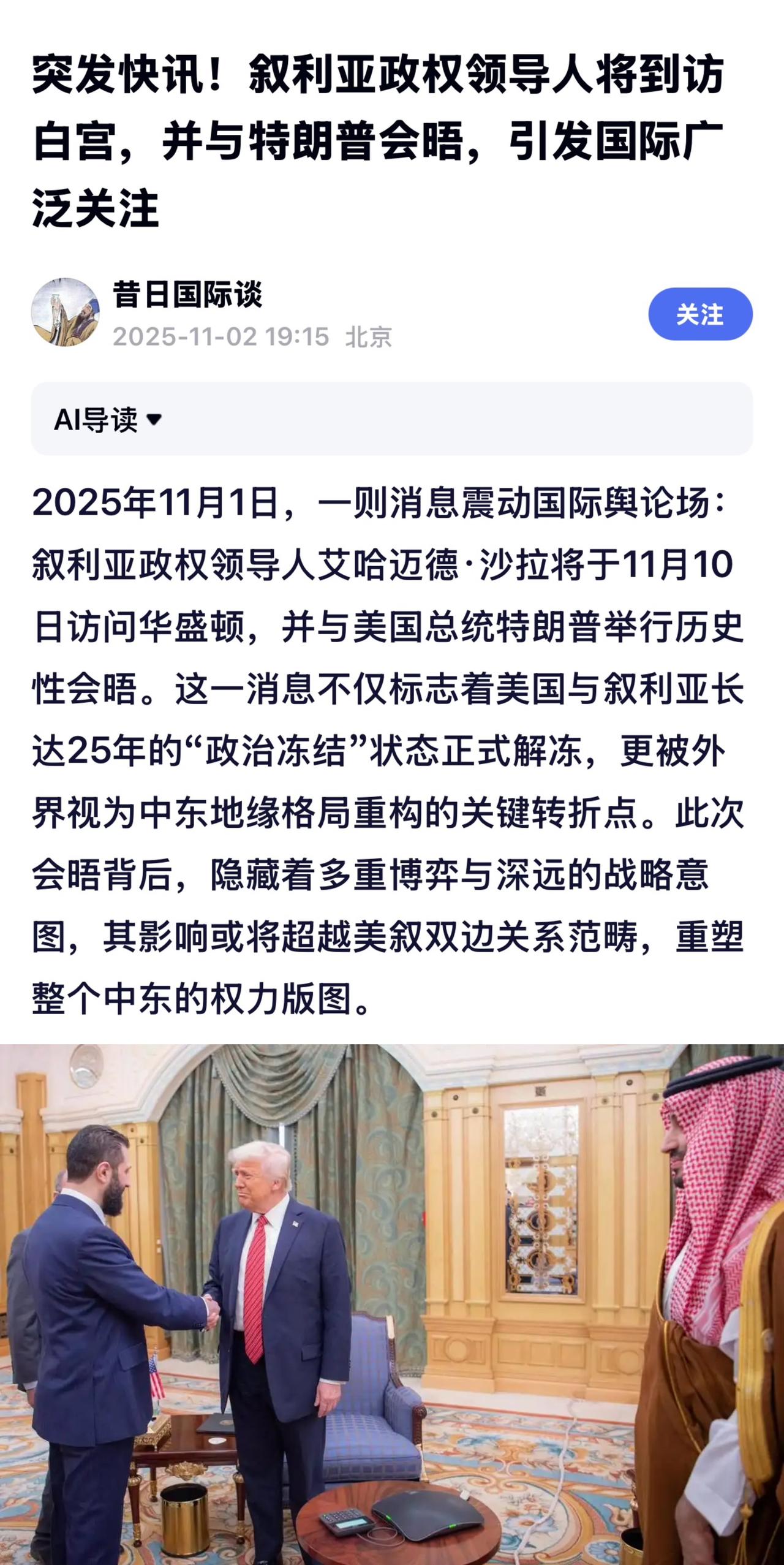 目前尚无叙利亚总统正式访问过美国。而沙拉曾于9月在纽约联合国大会发言。

自去年