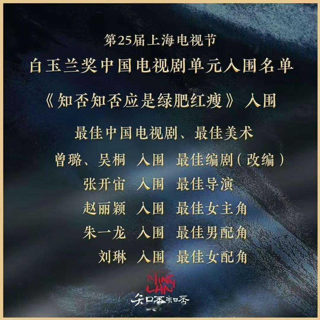 知否当年白玉兰七提0中知否应该得一个奖的 唉我的知否啊 