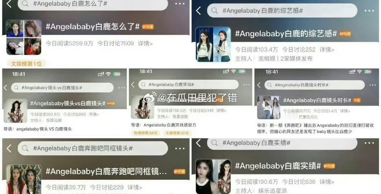 angelababy和白鹿一起上了好多🔥搜 