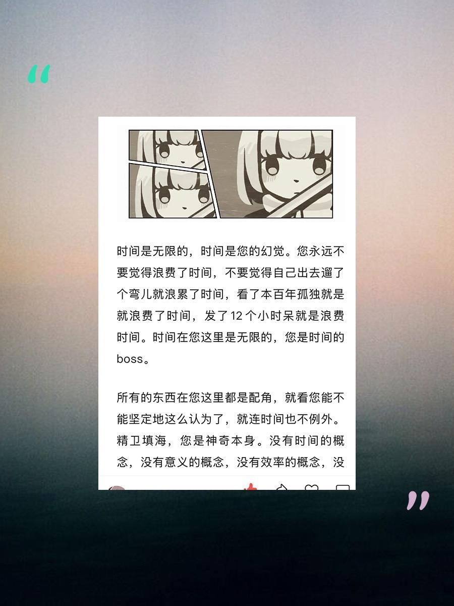永远不要觉得浪费了时间。
