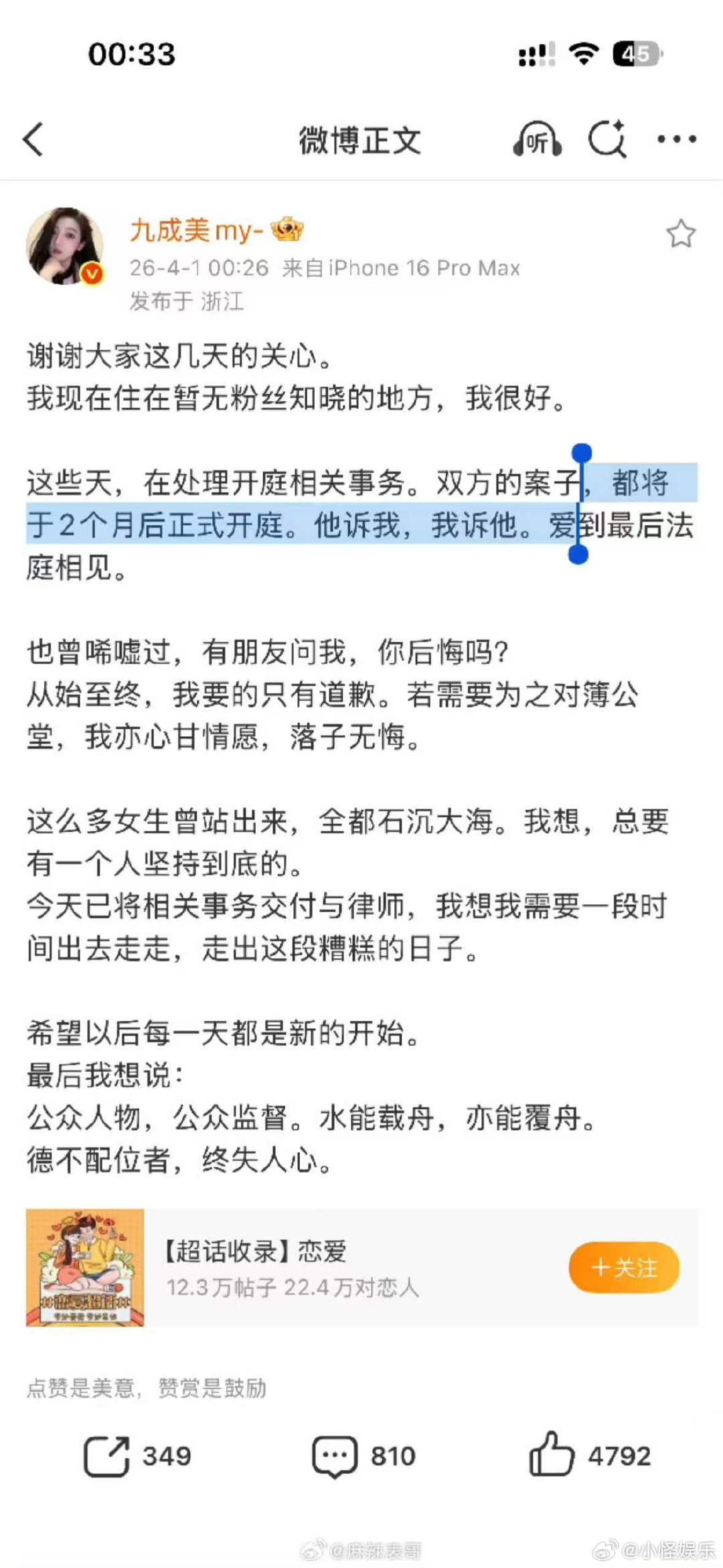 九成美说和田栩宁的案子两个月后开庭九成美田栩宁互诉九成美说和田栩宁的案子两个月后