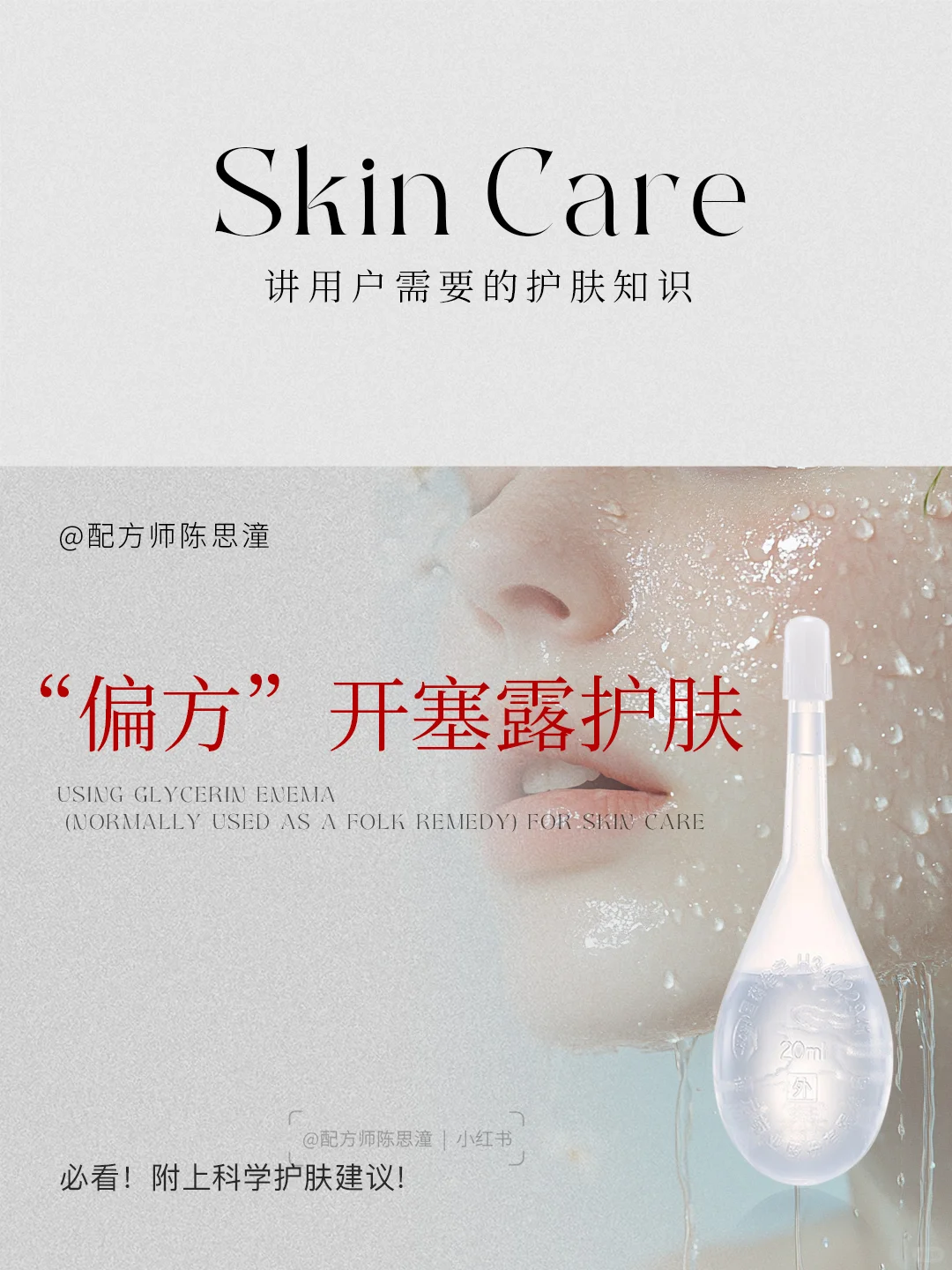 用开塞露护肤的人，后来都怎么样了？