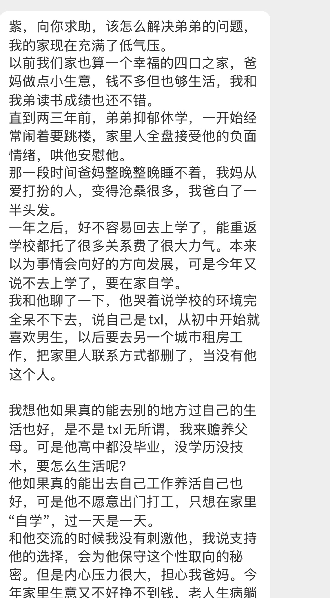 【紫，向你求助，该怎么解决弟弟的问题，我的家现在充满了低气压。以前我们家也算一个