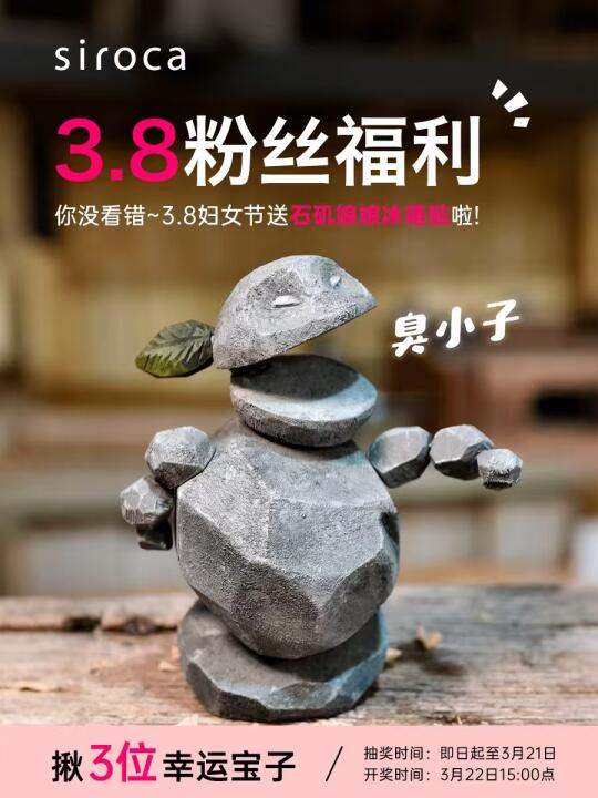 你没看错，3.8妇女节送石矶娘娘冰箱贴啦~