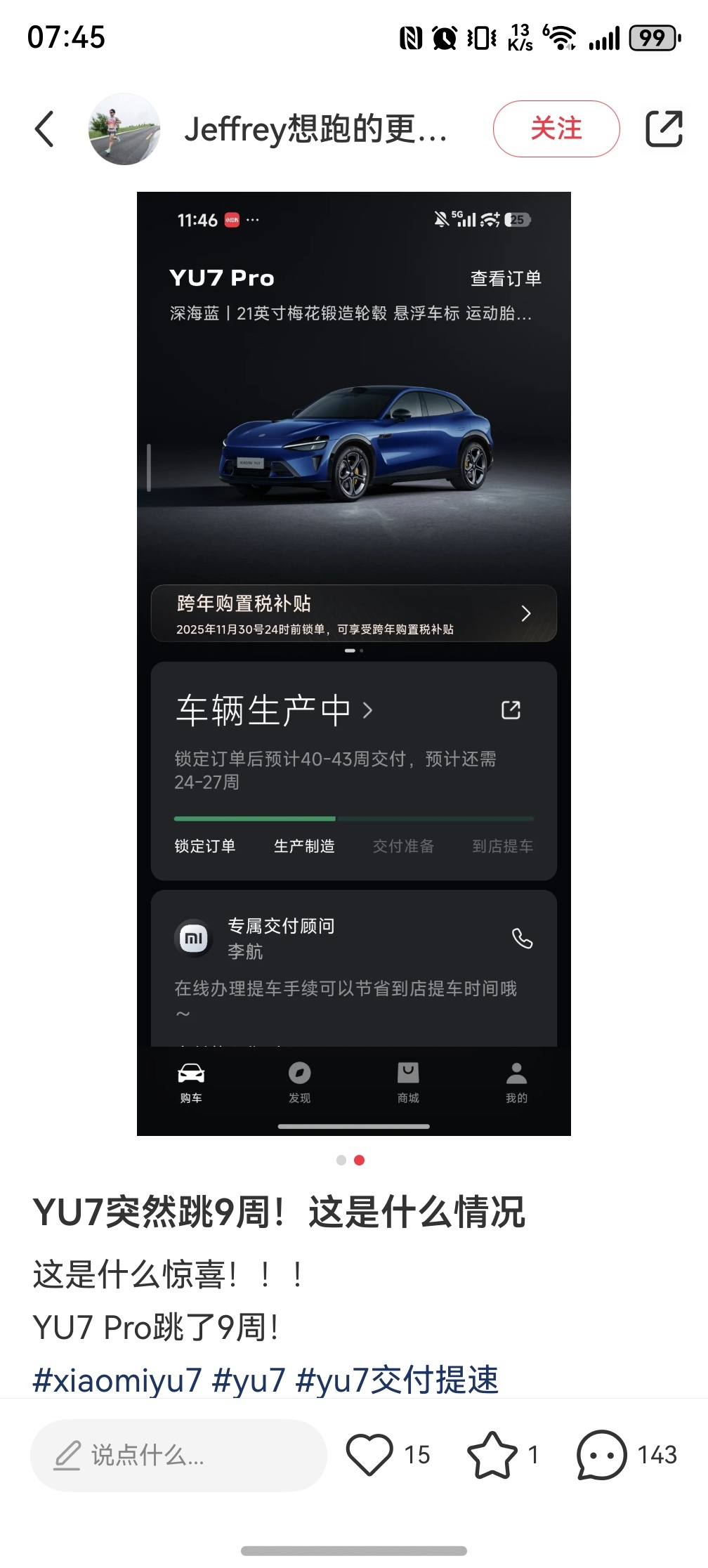 小米YU7准车主们发现交付日期大幅度提前了，最快的跳了11周，有点猛[捂嘴哭]看