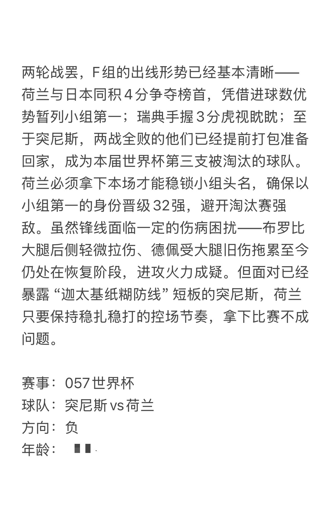 今日6.25路导看球⚽今日全天6長结论全部出炉，👉🏻自取瘸豪血洗美加墨 突尼
