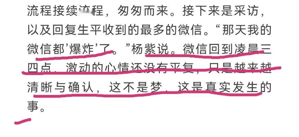 杨紫白玉兰视后杨紫当晚回微信回到凌晨四点 