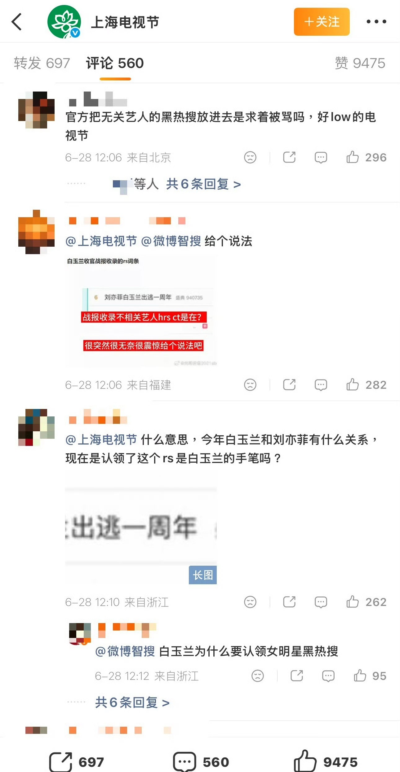 白玉兰把刘亦菲放进战报 白玉兰真是记仇啊，把刘亦菲逃红毯的词条写进战报了