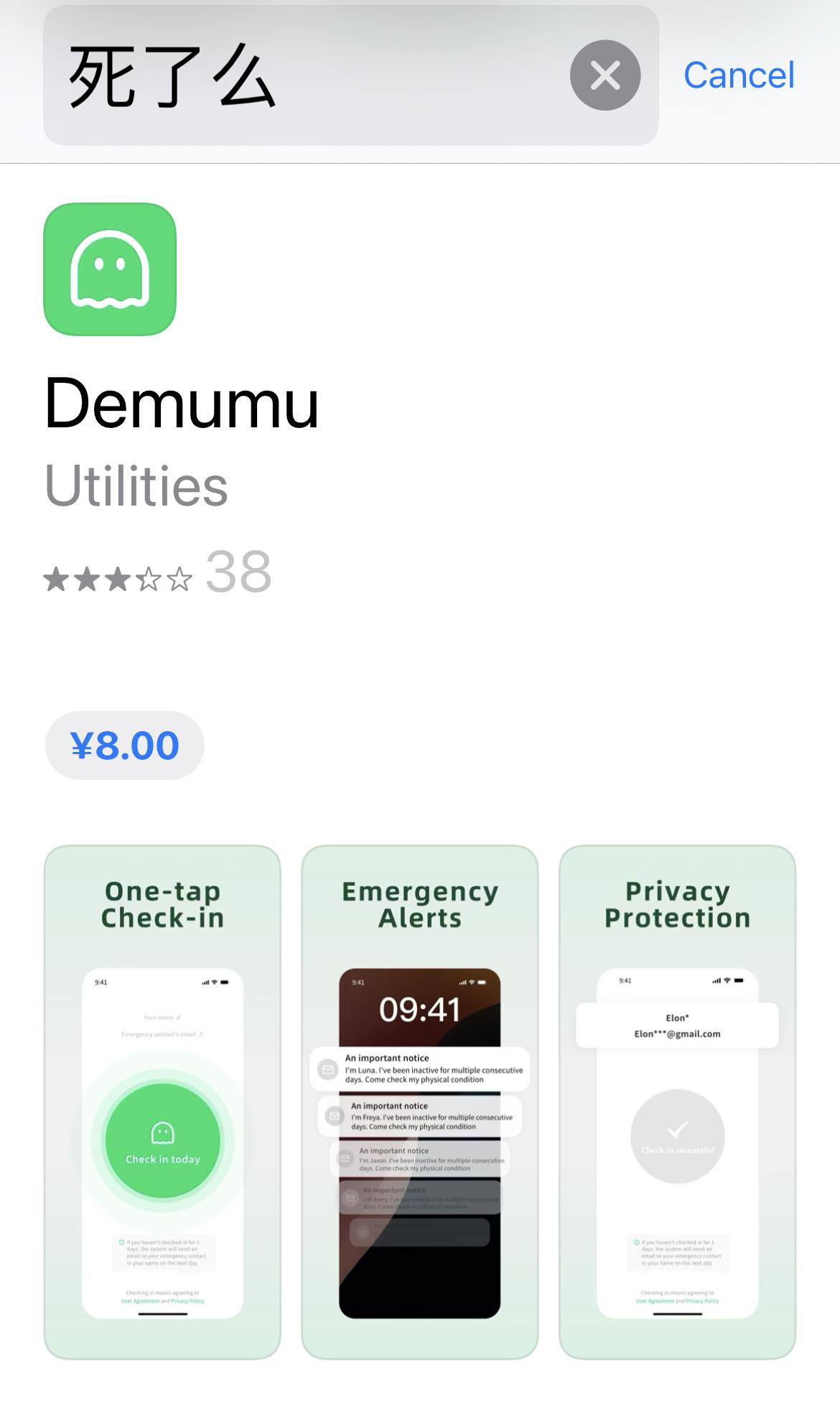 死了么改名Demumu?

近日，令人目瞪口呆的App “死了么”横空出世，就这