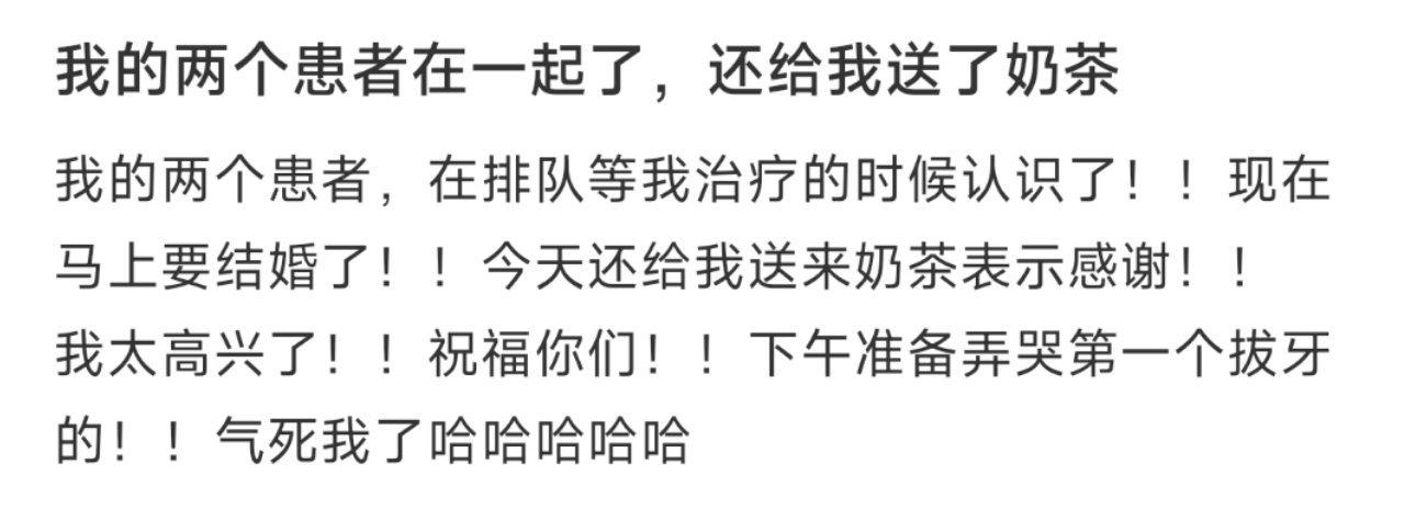 我的两个患者在一起了，还给我送了奶茶 ​​​
