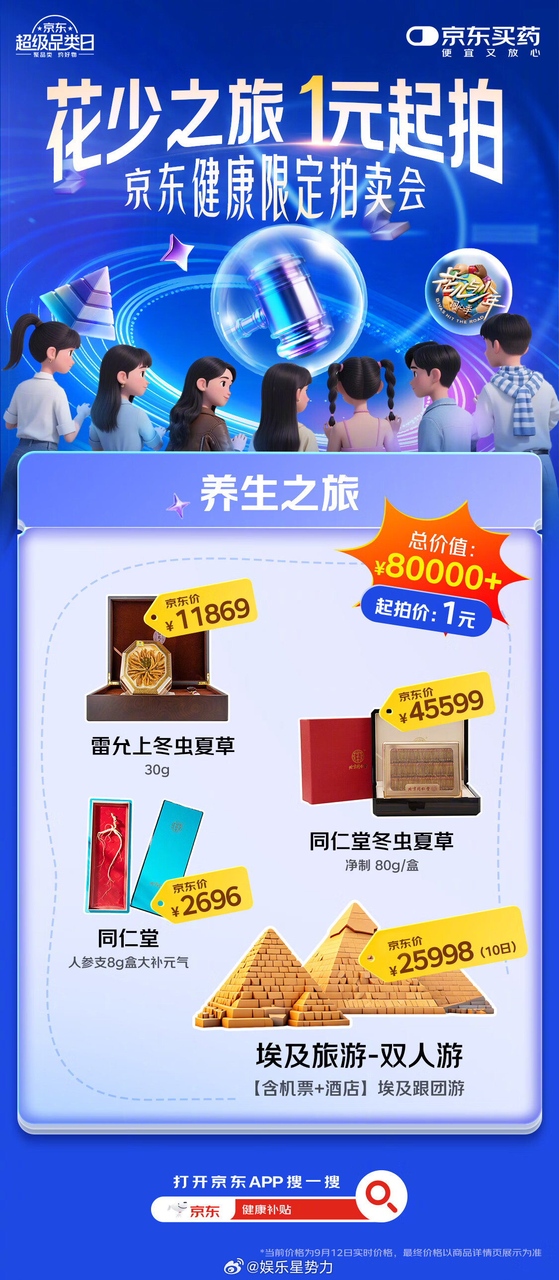 领千元健康补贴补上加补 《花儿与少年·同心季》还没看够？直接把“埃及副本”搬来给