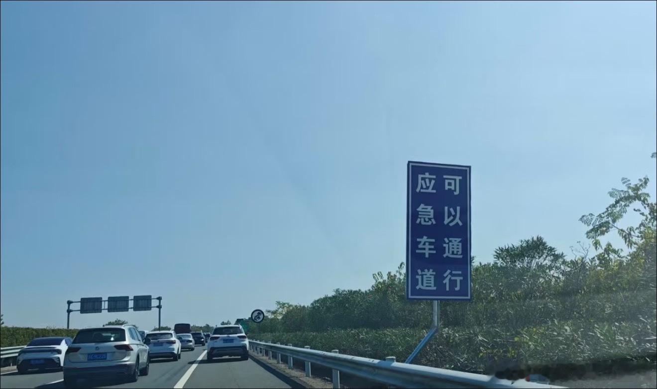 关于“应急车道”这四个字发现好多人都断错句了。大部分人的理解是“应急的车道”，实