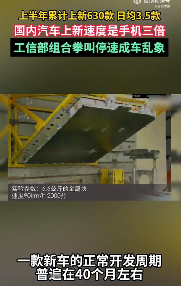 工信部组合拳叫停速成车乱象新车更新换代卷得也太厉害了吧！为抢市场疯狂压缩研发时间