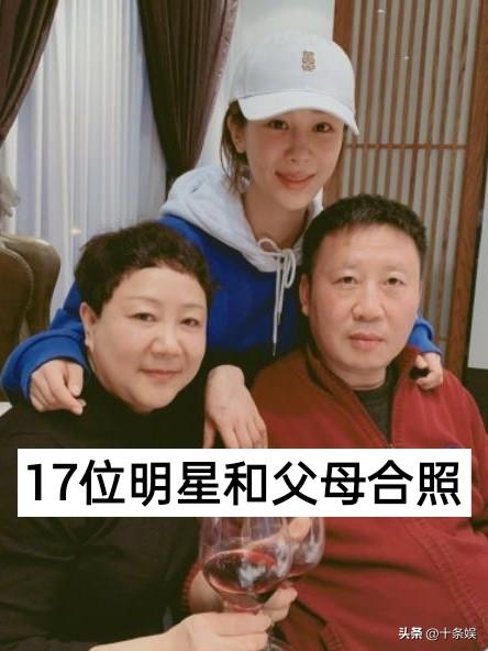 17位明星和“父母合照“娱乐圈