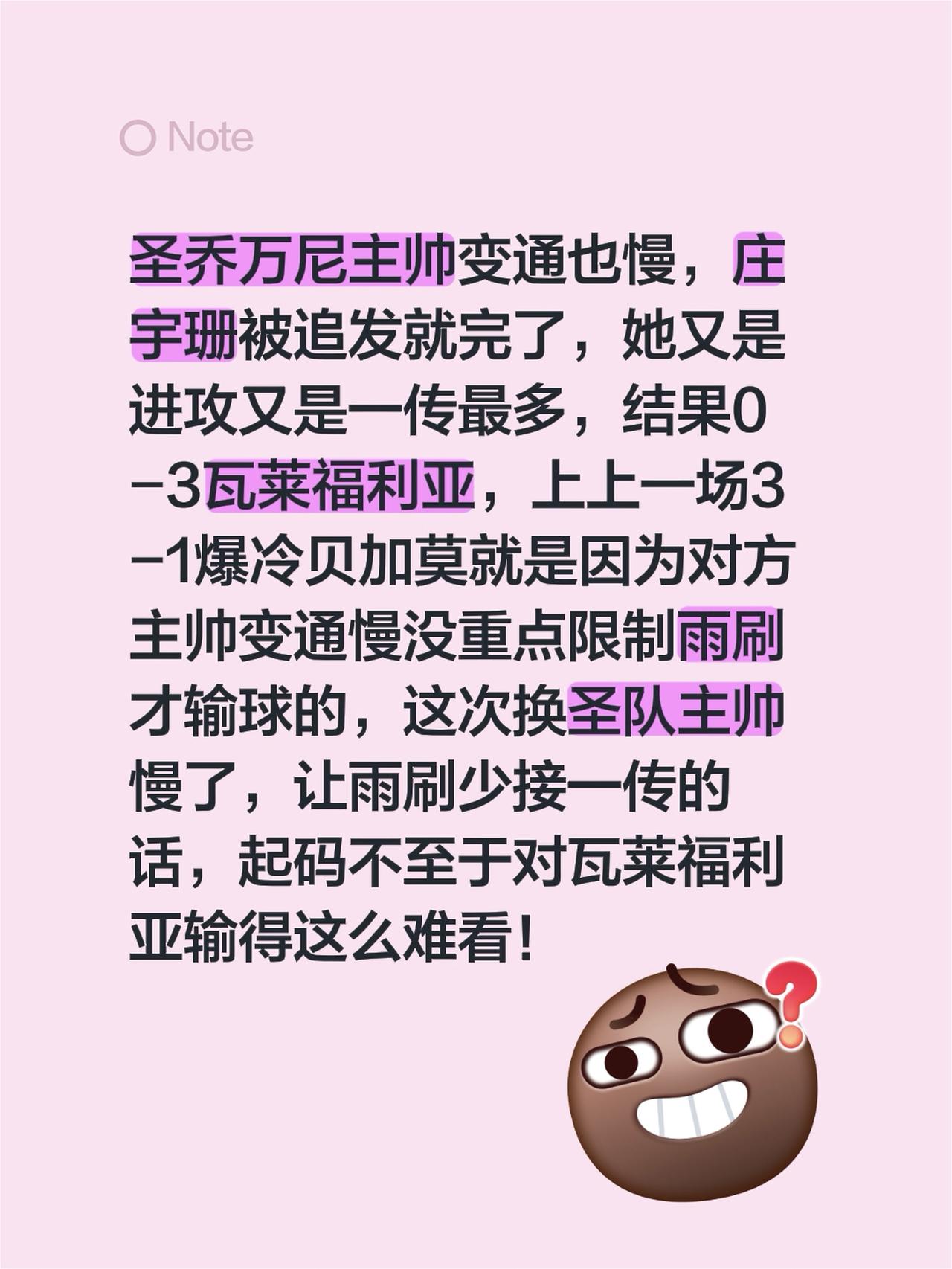 圣乔万尼主帅变通也慢，庄宇珊被追发就完了，她又是进攻又是一传最多，结果0-3瓦莱