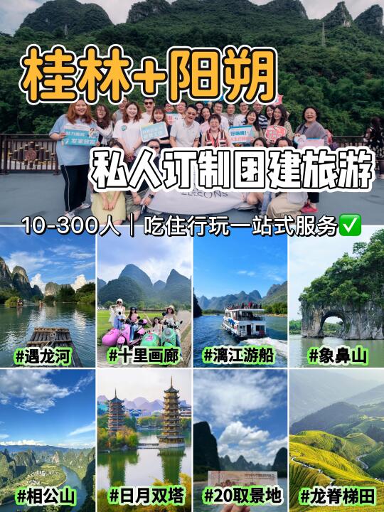 桂林团建｜阳朔3天2晚旅游攻略✅人均…