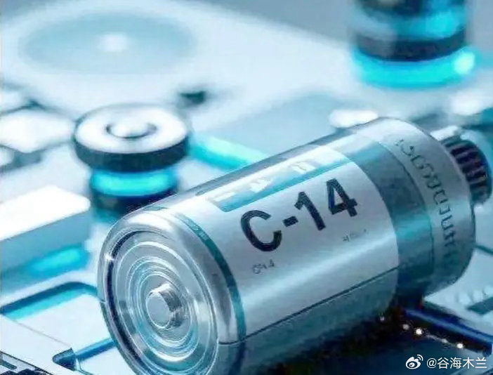 现在该轮到老美摸着中国过河了，中国搞了个大动静，C-14核电池问世了。这东西可不