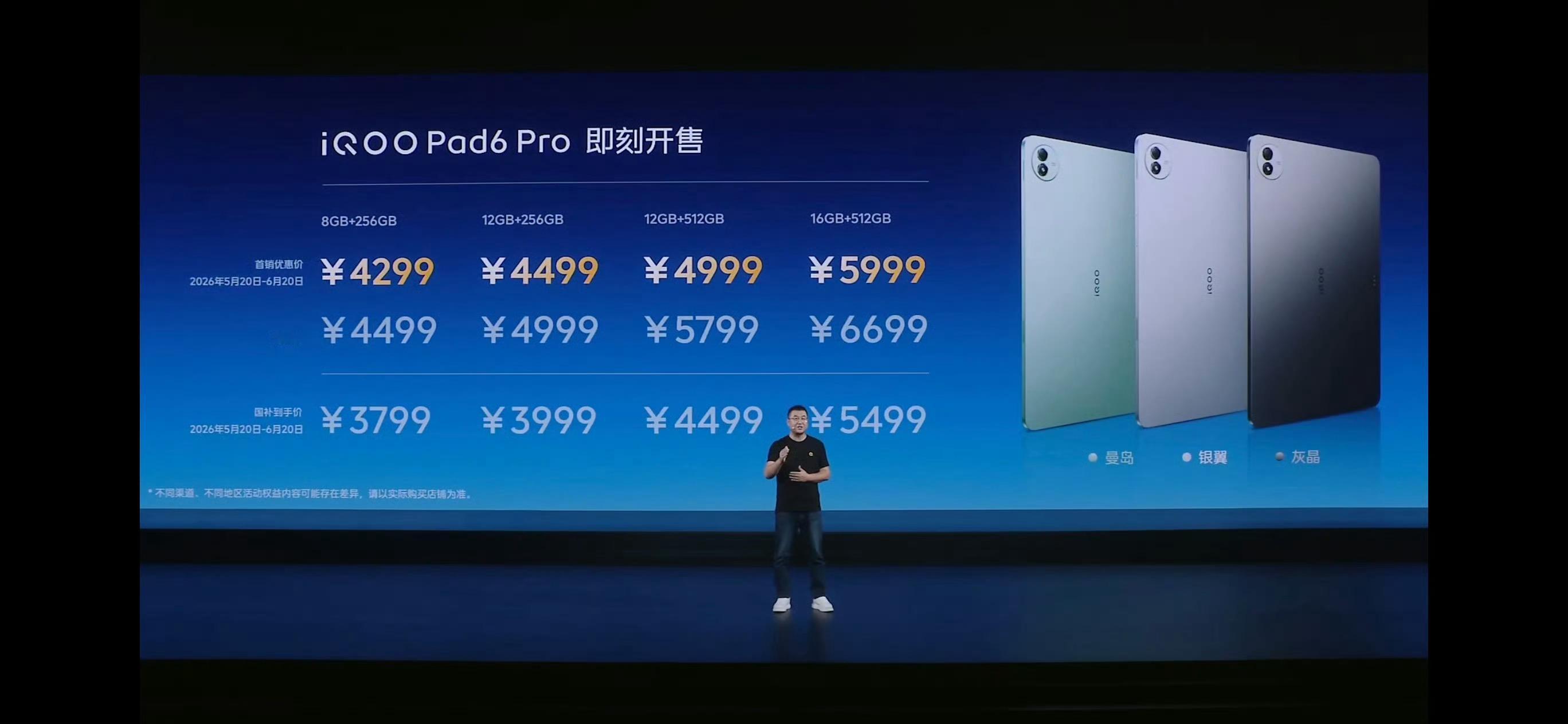 iQOO Pad6 Pro发布即开售，满级大视野性能平板，满足大屏爽玩需求，首销