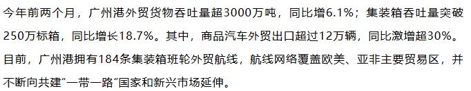【融配达*早安资讯】今年前两月广州港外贸吞吐量超3000万吨 增长显著！