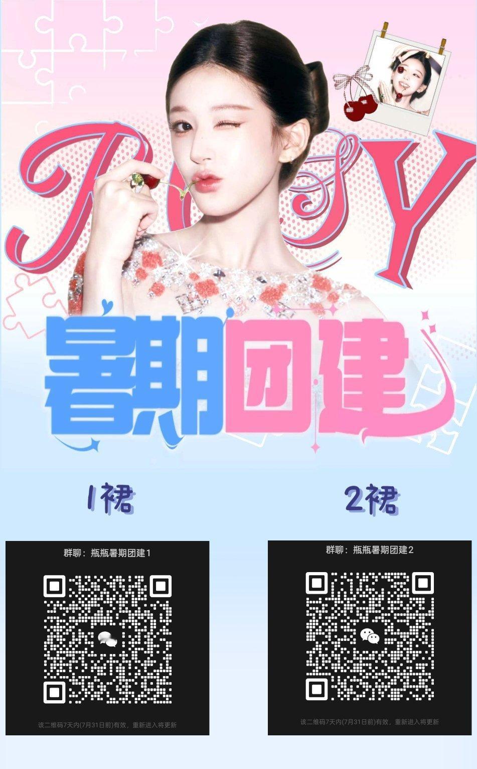 赵露思💜赵露思 瓶瓶暑期团建要求来啦🍉后援会团建详情👉🏻网页链接【团建时