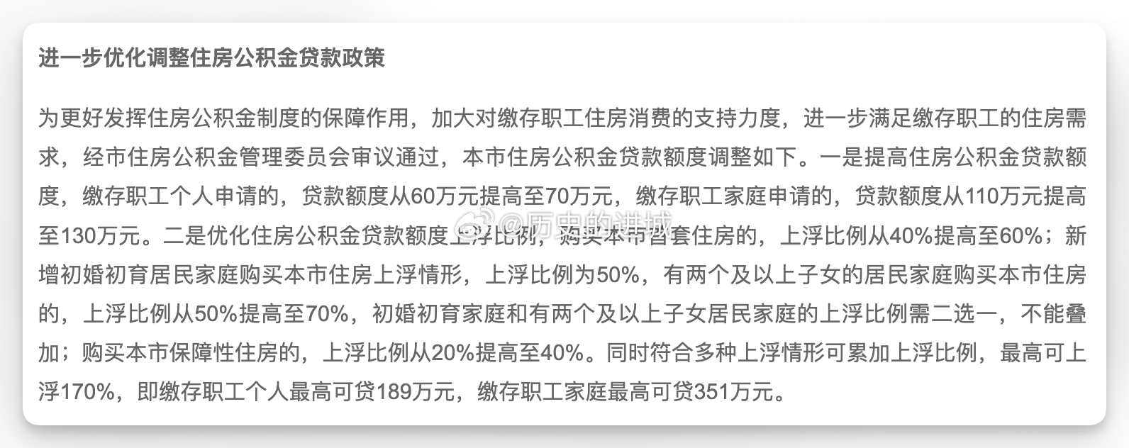 深圳《进一步优化调整房地产相关政策》：优化福田、南山、宝安新安街道的限购规则，符