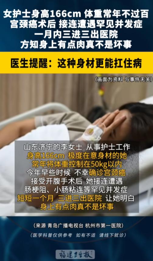 “肥肉的还是有好处的！”7月2日报道，山东济宁，一女护士常年把自己维持在偏瘦的状