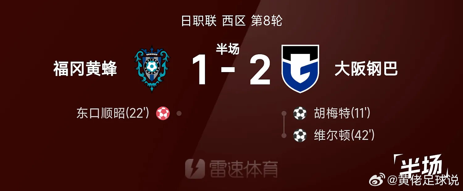 26赛季日职联西区第8轮，福冈黄蜂迎战大阪钢巴。半场战罢，双方比分暂为福冈黄蜂1