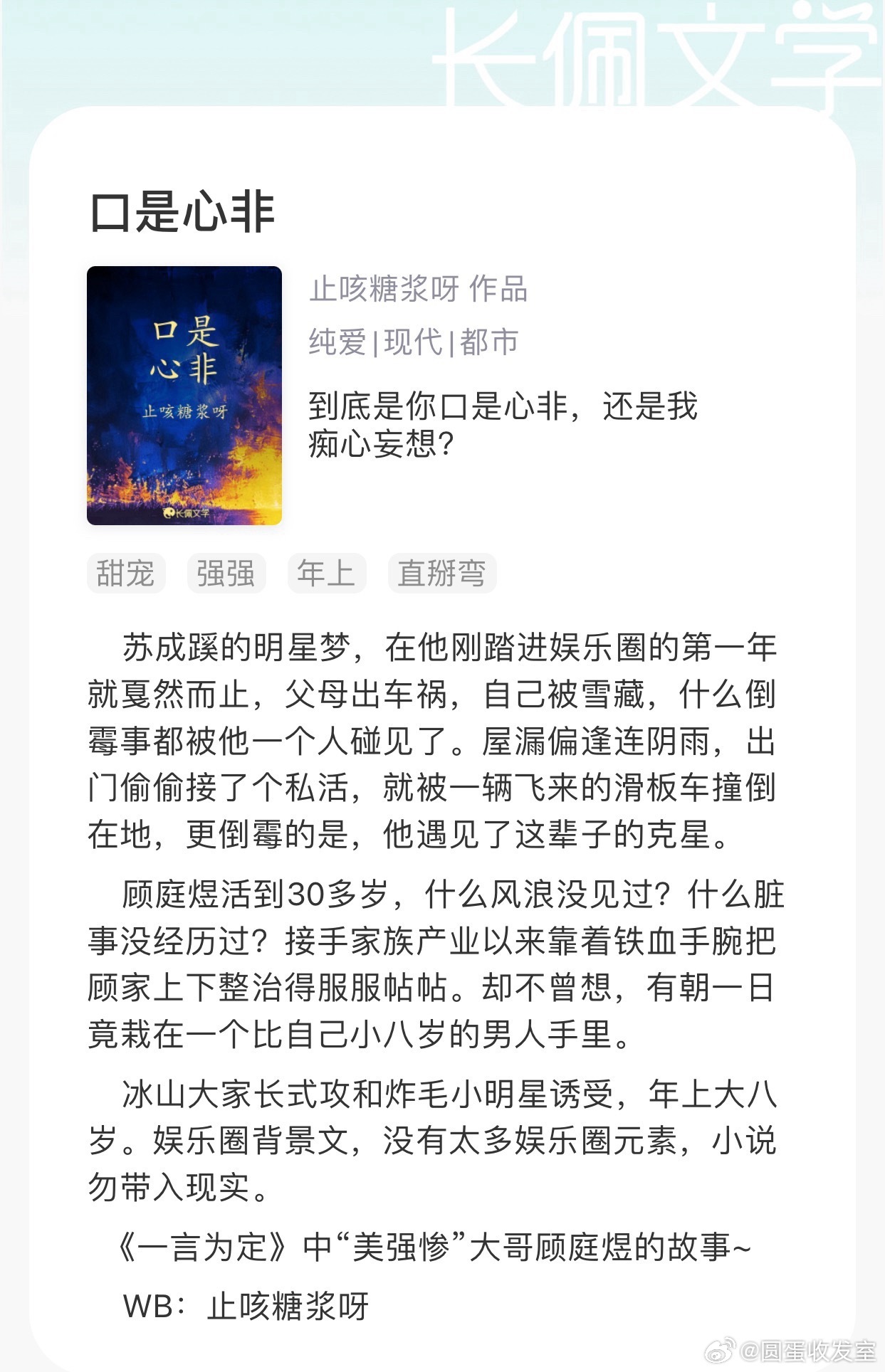 止咳糖浆《口是心非》已签约广播剧、有声剧 