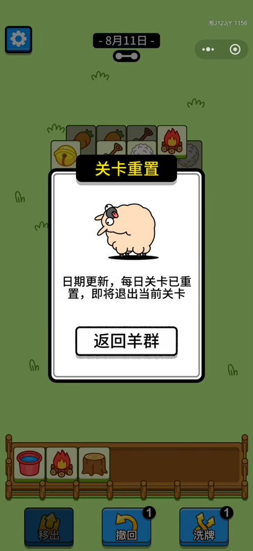 羊了个羊应该是司凤了，我还没通关呢谁允许你更新的？ 