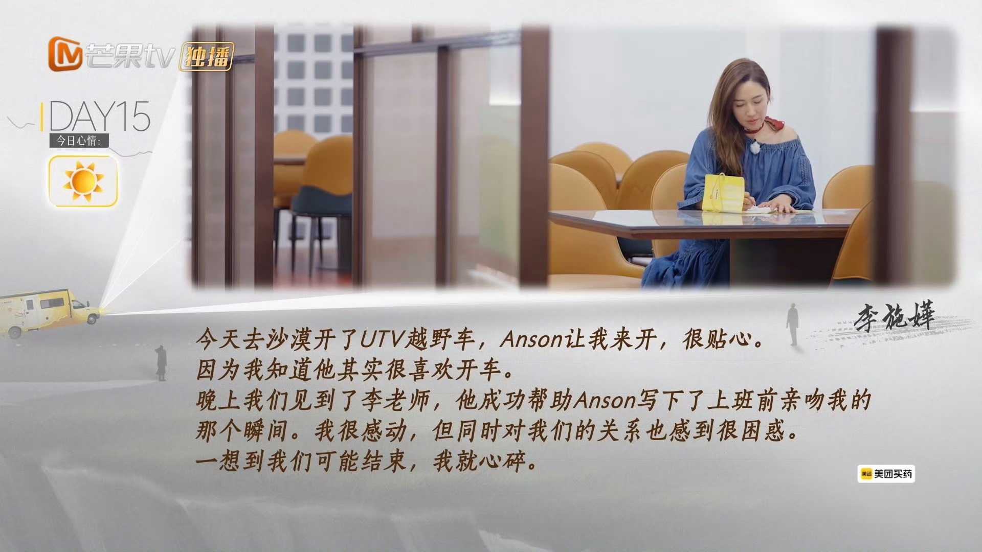 李施嬅想到分开就觉得很痛在《再见爱人5》中李施嬅想到分开就觉得很痛 李施嬅与相恋