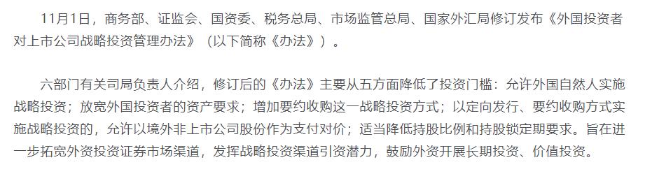 开闸引水，A股向国际市场又前进一大步：六部门1日发布消息，允许外国自然人战略投资