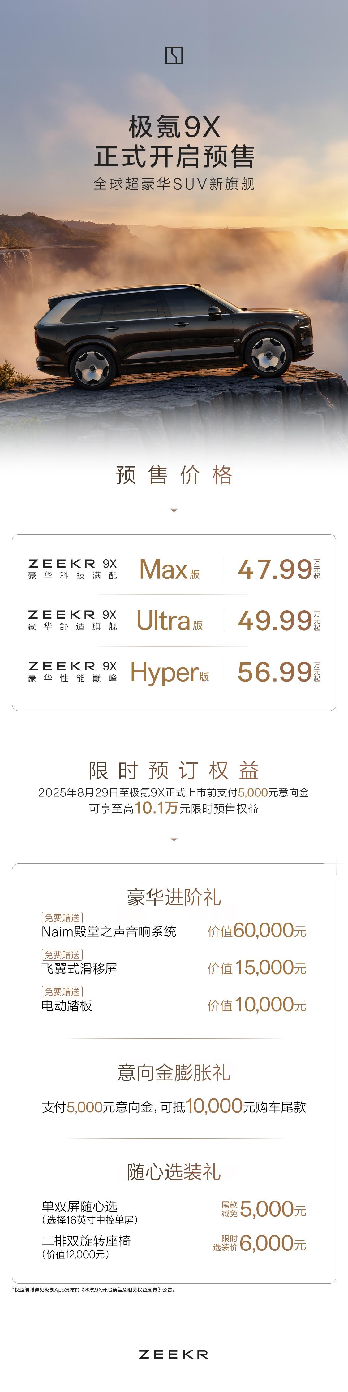 2025成都车展 “杭州湾库里南”极氪9X价格来了，预售价47.99万元起。觉得