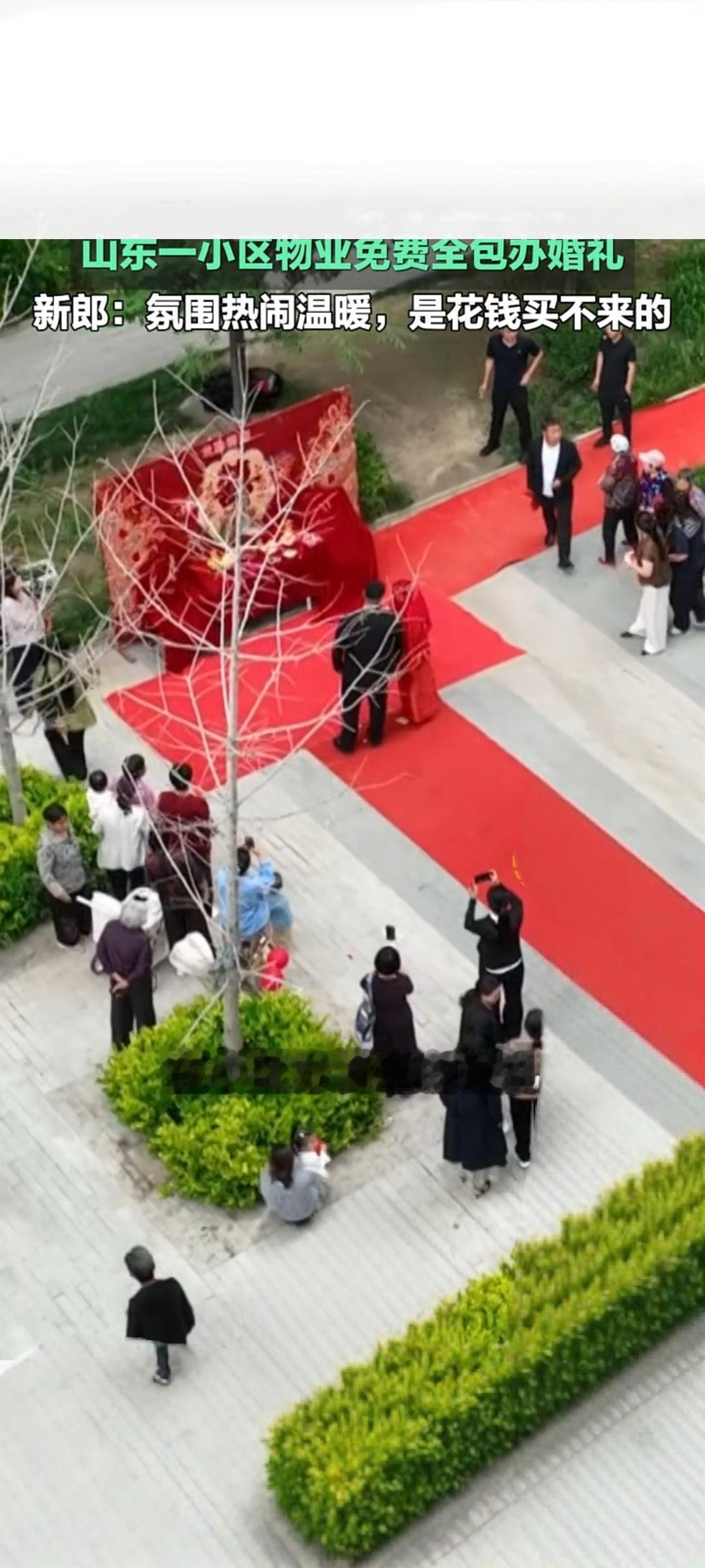 山东菏泽一小区物业暖心出圈 免费包办婚礼获业主点赞
 
近日，山东菏泽一小区上演