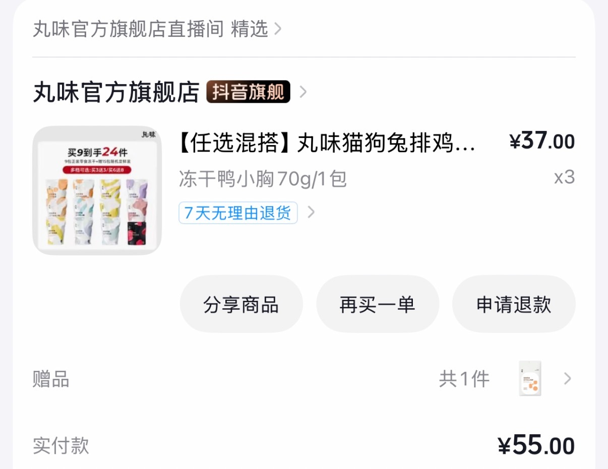 嘿嘿实现鸭小胸自由啦！谢谢毛姐帮我刷券（100-50） 