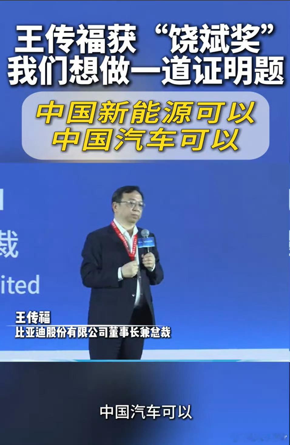 王传福获汽车行业最高荣誉 王传福荣获2026汽车工业饶斌奖，恭喜、恭喜！ ​​​