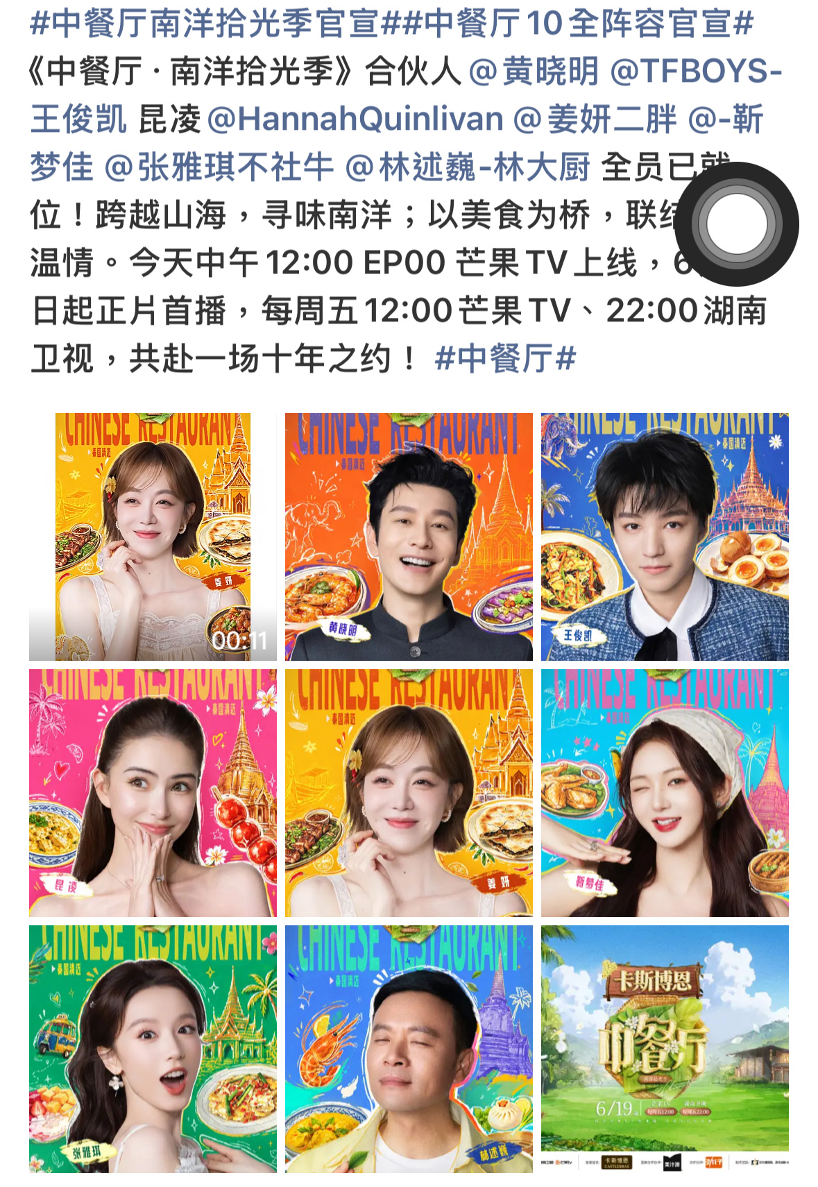 大板凳娱乐 官宣来啦！！！明天中午12:00一起看《中餐厅》啦中餐厅10全阵容官