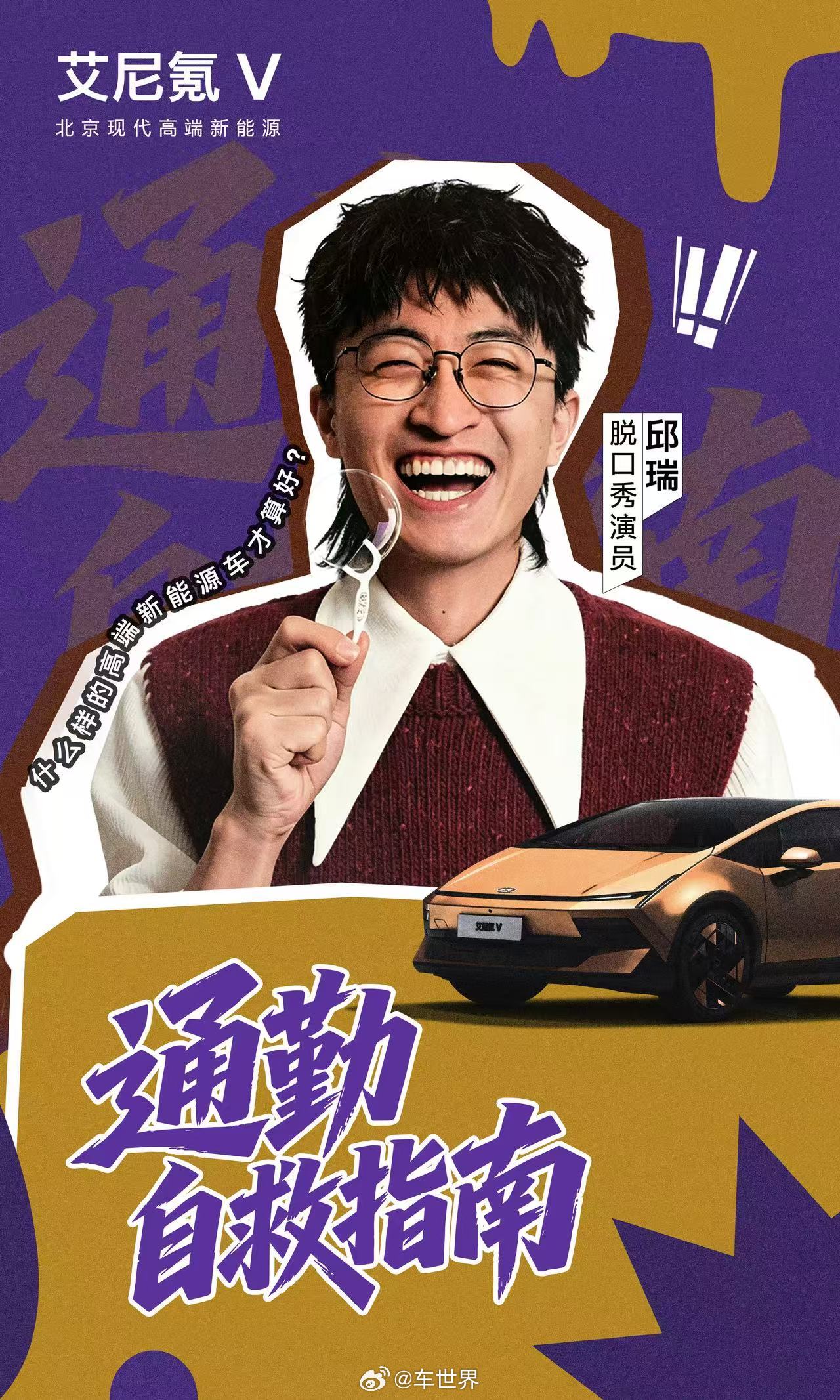 艾尼氪 V 上市发布会即将开启脱口秀“吐槽” + 车评人辣评  这场“真敢讲”的