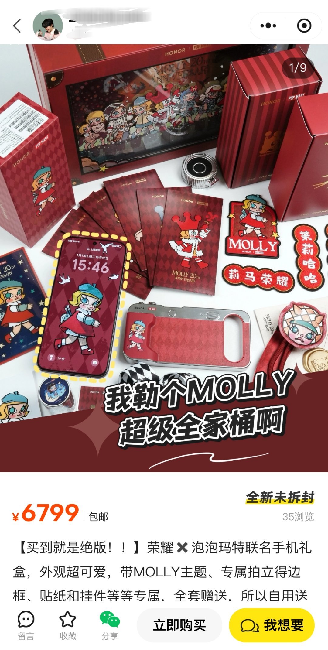 荣耀500 Pro MOLLY20周年限定版一登场就炸翻全场硬核科技碰撞潮玩限定