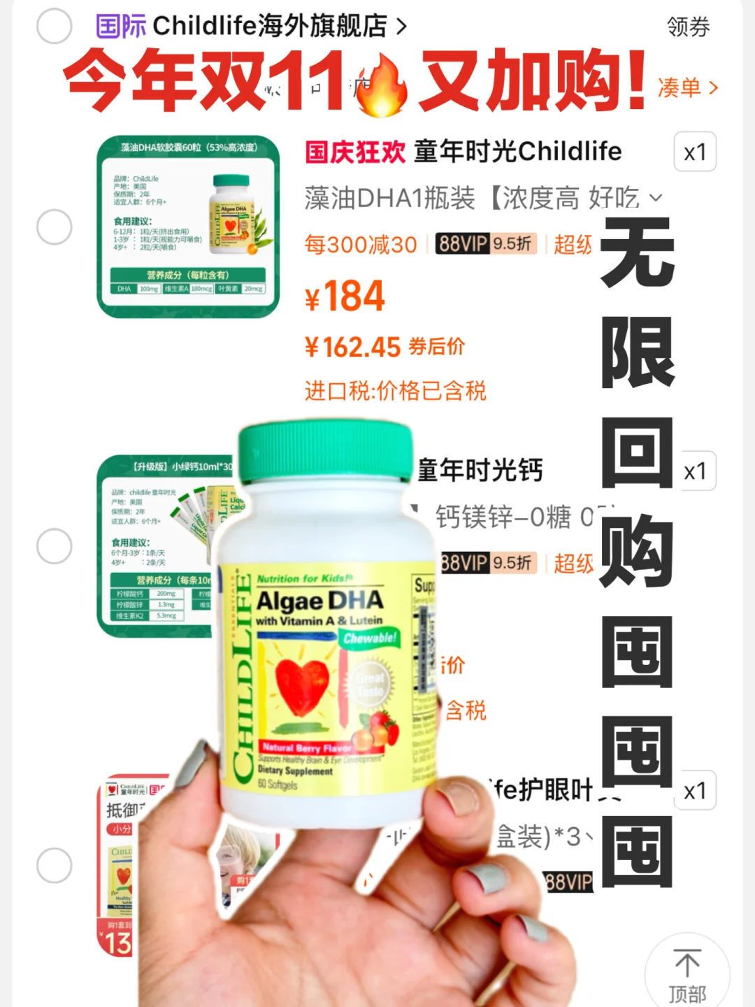今年双十一必囤Childlife藻油DHA，赢麻了！
