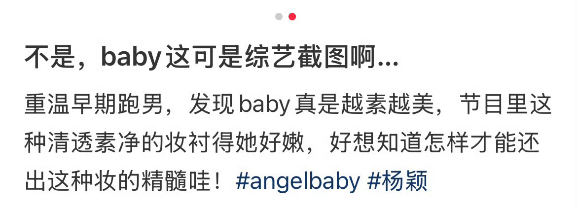 不是，baby这可是综艺截图啊… 